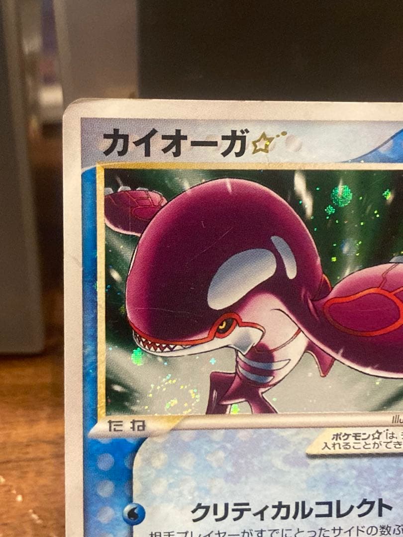 大特価 色違い カイオーガゴールドスター ☆ ホロンの研究授所