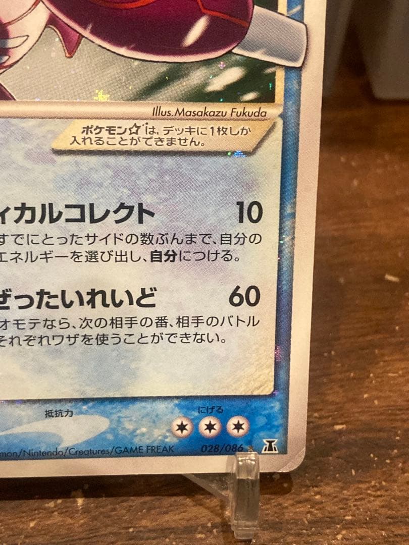 大特価 色違い カイオーガゴールドスター ☆ ホロンの研究授所