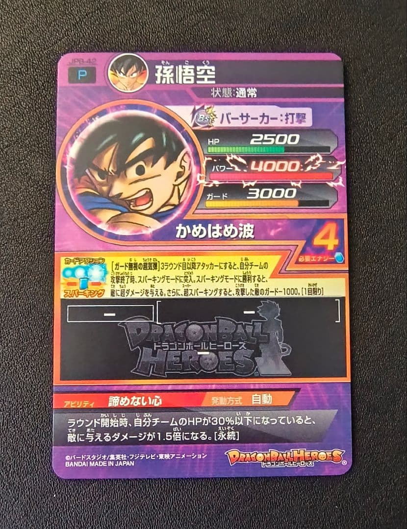 超希少】ドラゴンボールヒーローズjpb-42 孫悟空 青P - メルカリ