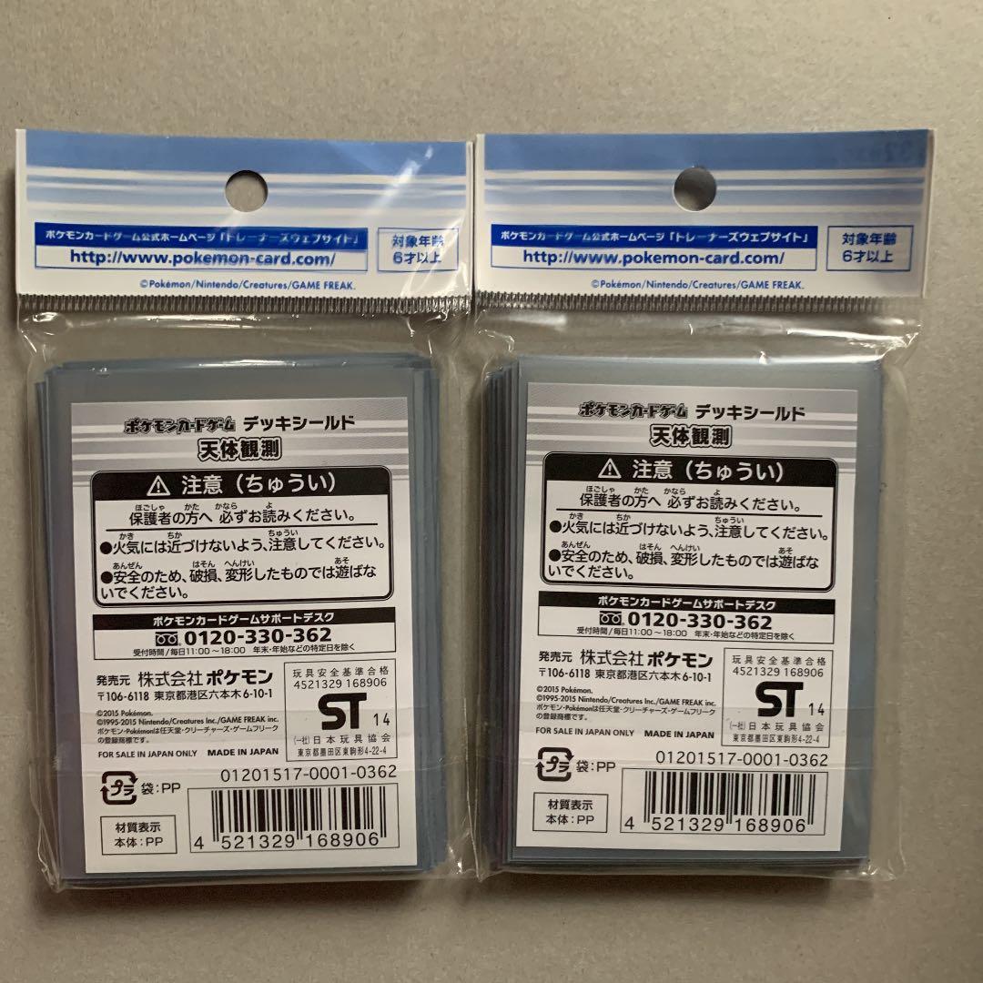 フライゴンの天体観測 デッキシールド 64枚 未開封 スリーブ ポケモン