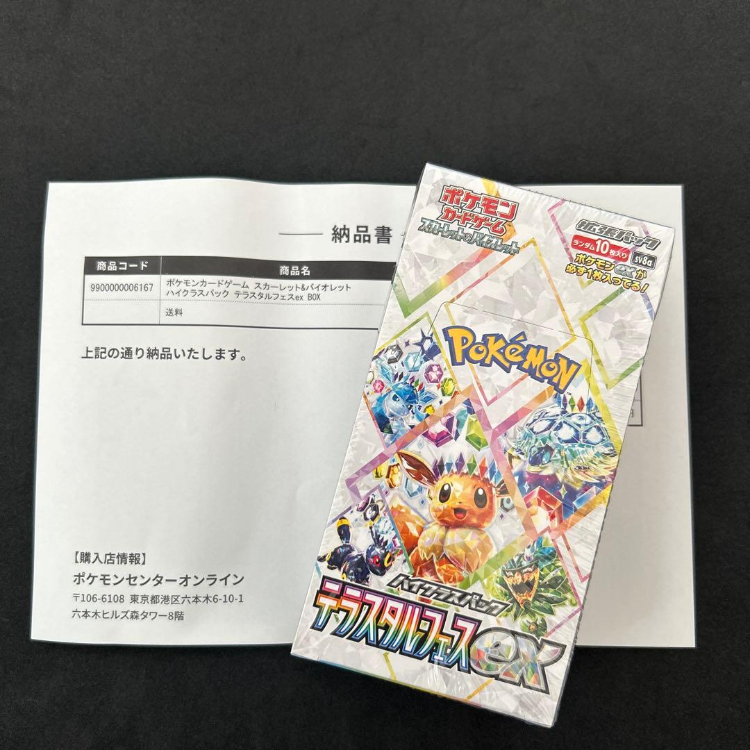 ハイクラスパック　テラスタルフェスEX シュリンク付き ポケモンカードゲーム テラスタルフェスex BOX スカーレット