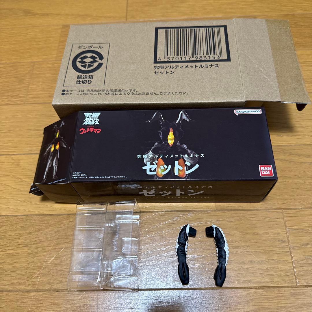 究極アルティメットルミナス　ゼットン