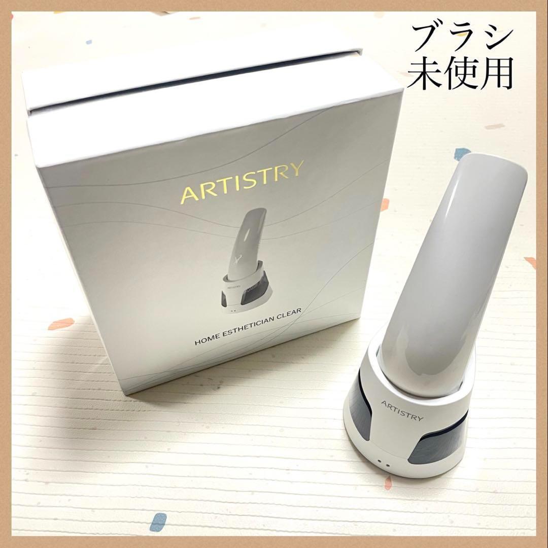 Amway アムウェイ アーティストリー ホームエステシャン クリア 洗顔ブラシ