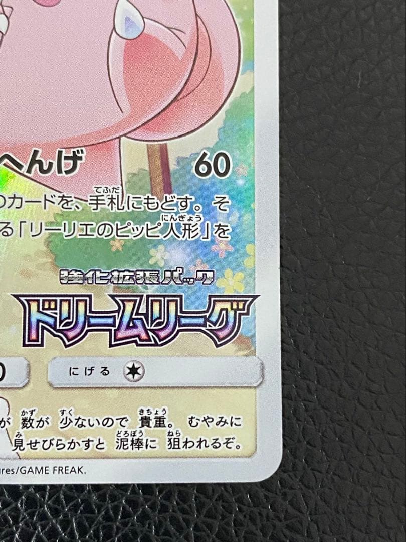 ☆ポケモンカード ピッピ☆ センタリング良好 SM11b 381/SM-P