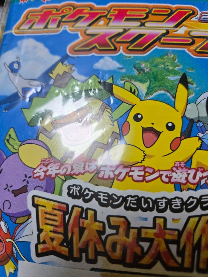 未開封】ポケモンスクープ 2005 Summer ダークルギア ジャンボカード