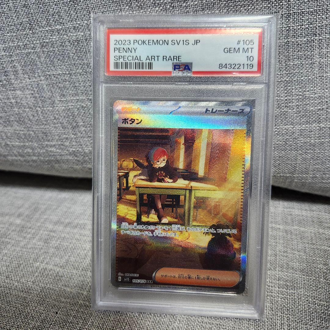 PSA10】ボタン SAR SV1S スカーレットex 105/078 - メルカリ