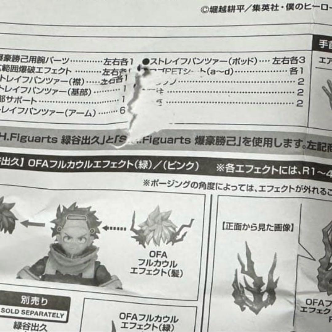 S.H.Figuarts 緑谷出久 爆豪勝己 オプションパーツセット