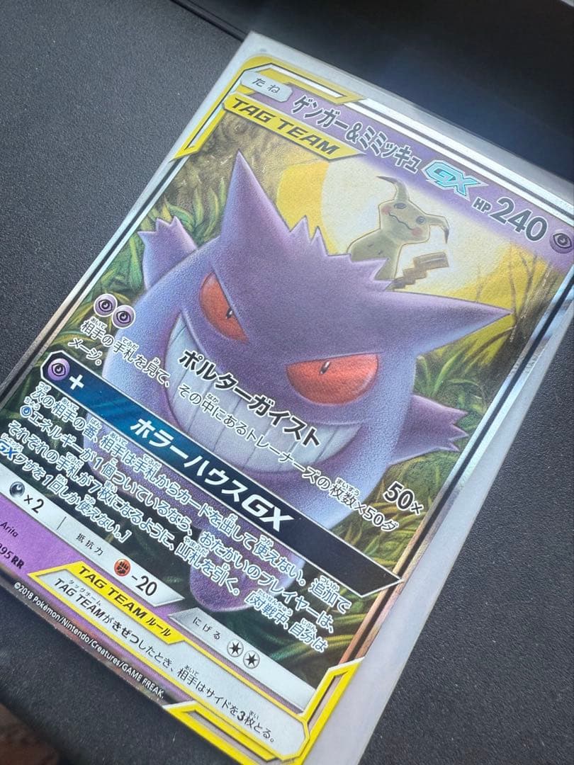 ゲンガー＆ミミッキュ GX