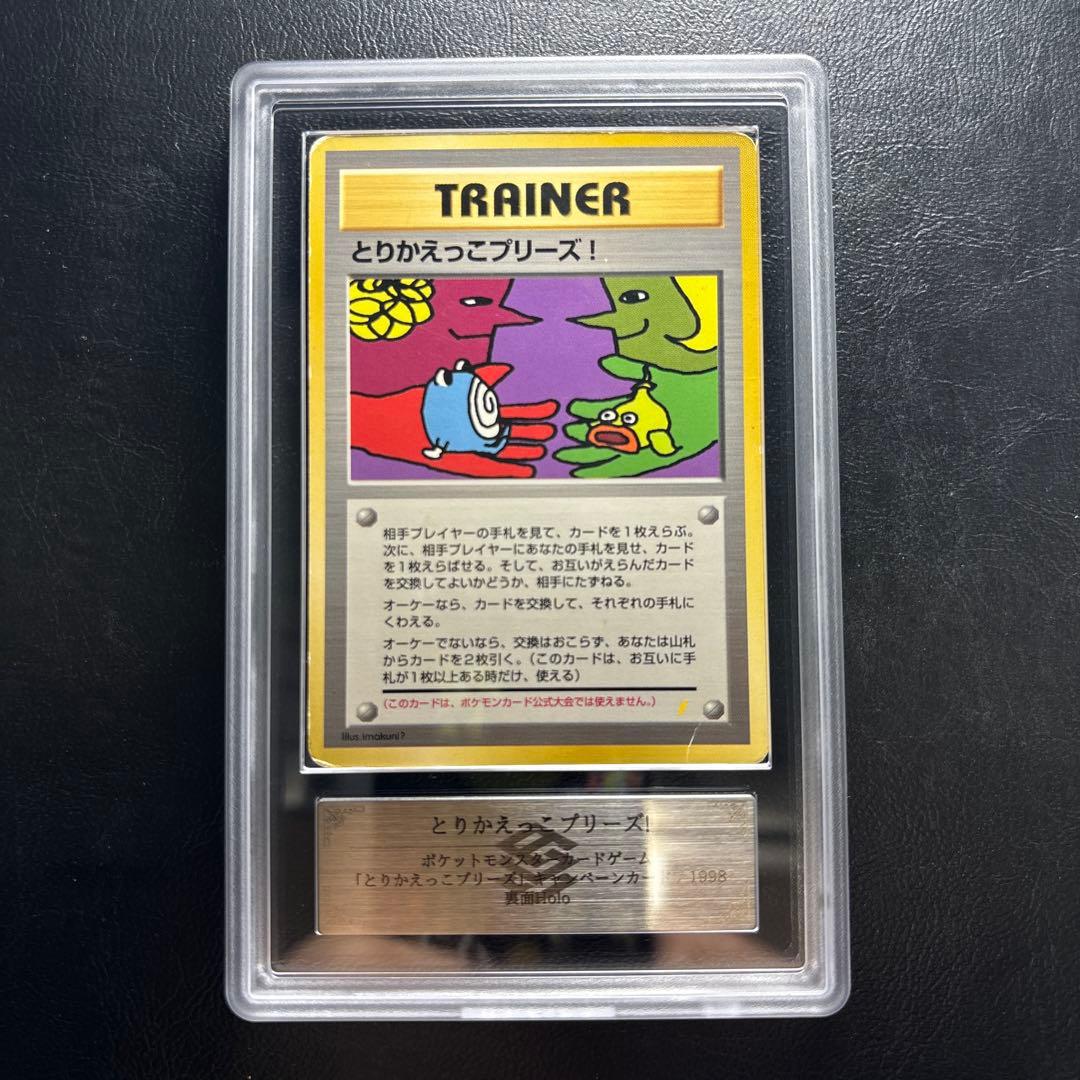 【ARS AU 真贋鑑定】とりかえっこプリーズ！旧裏　プロモ