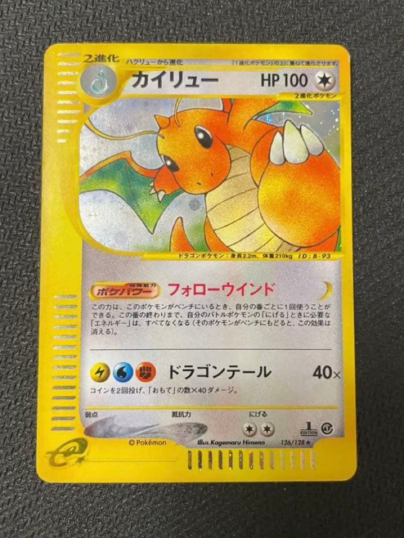 【希少】カイリュー e 第1弾基本拡張パック 126/128
