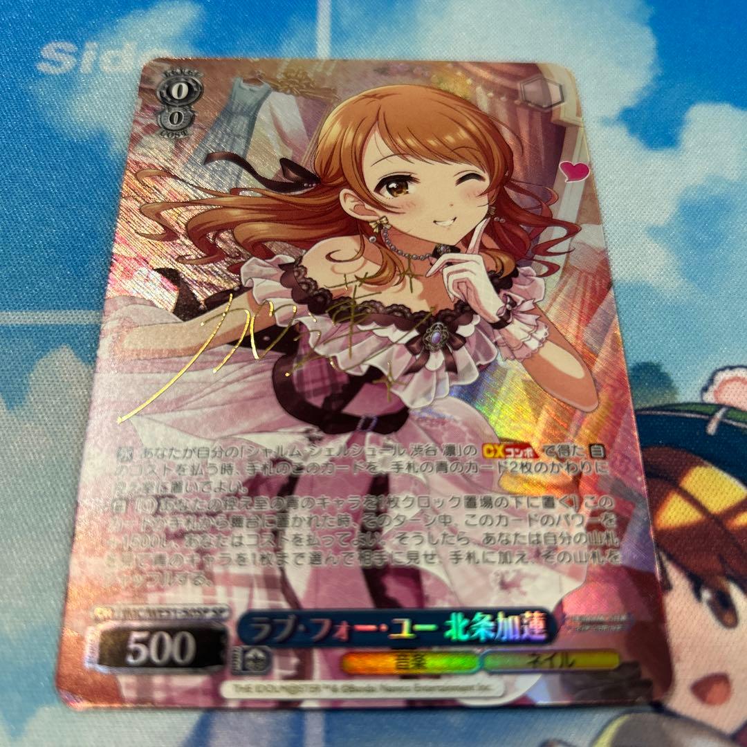 ヴァイス ラブ・フォー・ユー 北条加蓮 SP アイドルマスター