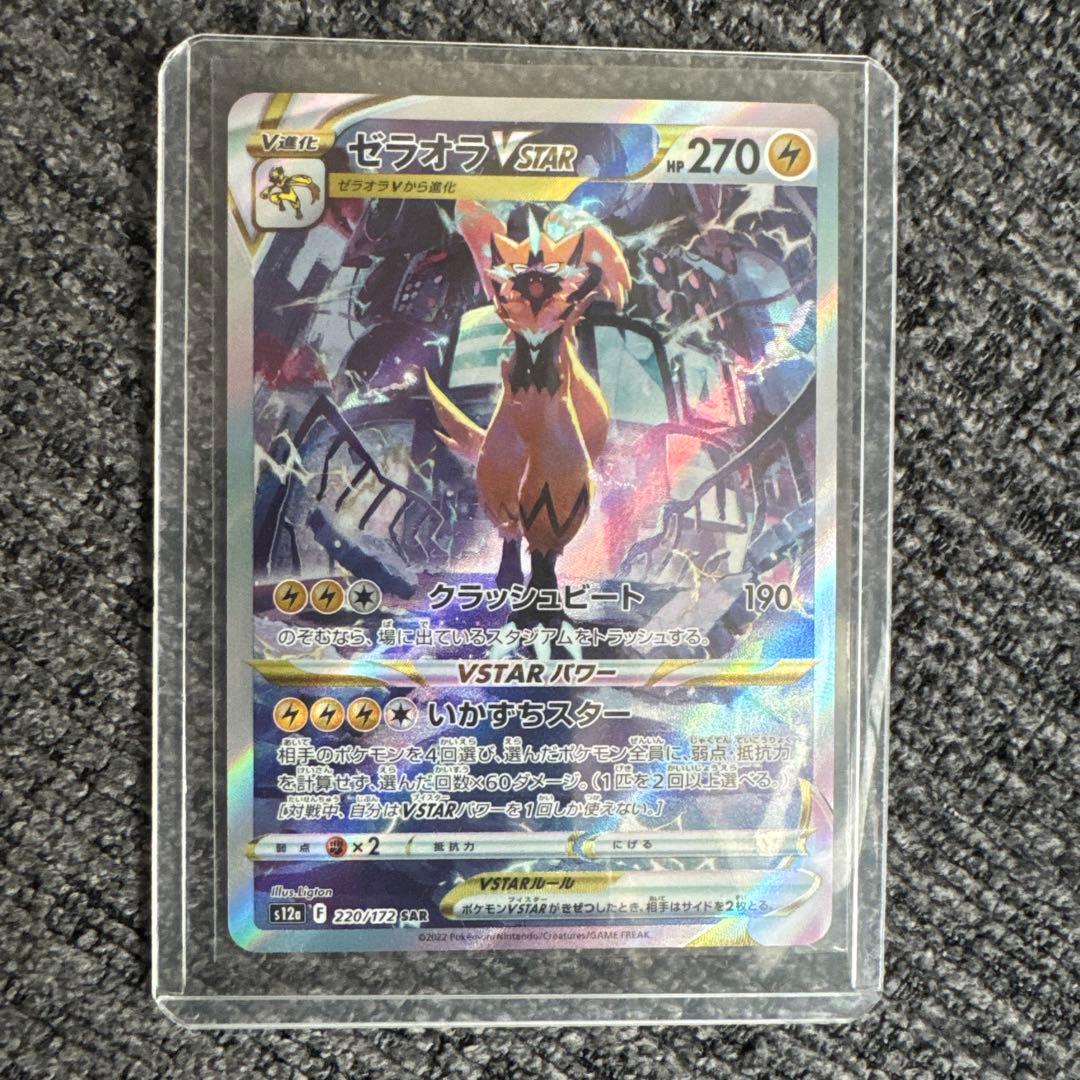 ゼラオラVSTAR SAR S12a VSTARユニバース 220/172 - メルカリ