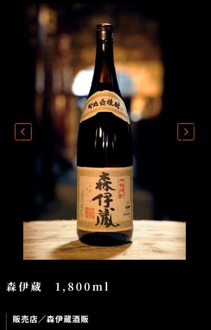 森伊蔵酒造1800ml新品未開封2024年10月抽選11/16到着焼酎