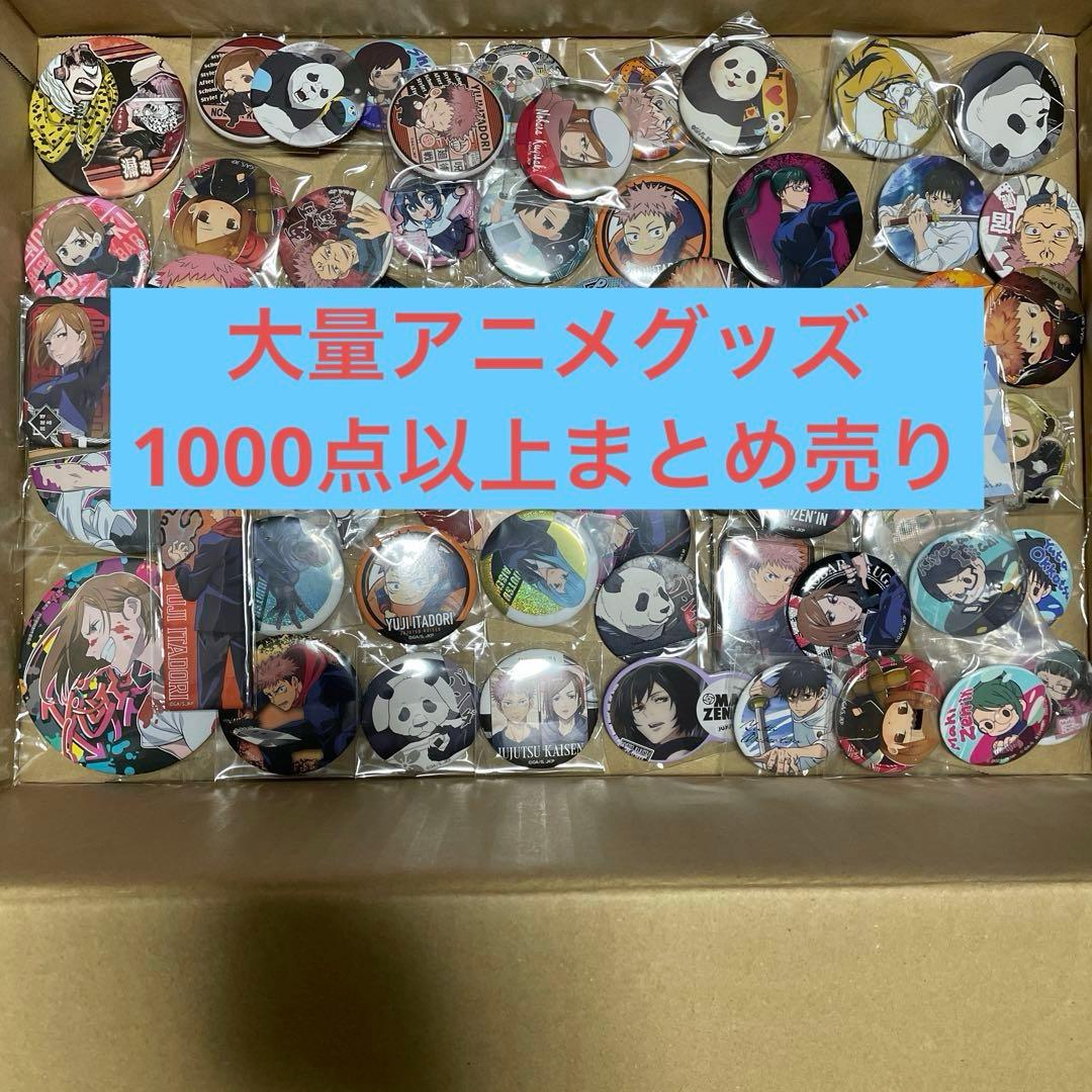 アニメ キャラクターグッズ 大量 缶バッジ アクリルスタンド まとめ売り　希少品