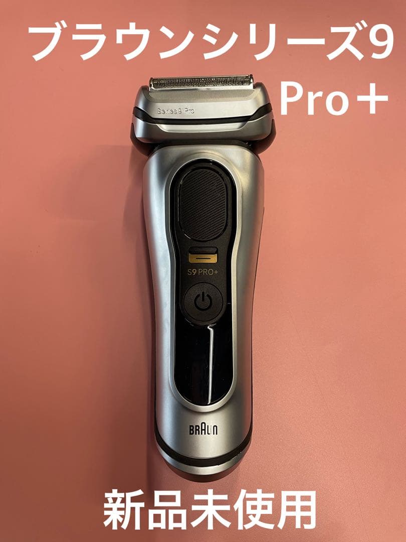 【新品未使用】BRAUN ブラウンシリーズ9 Pro ＋　9517s 本体のみ ブラウン電気シェーバーシリーズ9 Pro+ シェーバー単体モデル |Braun JP