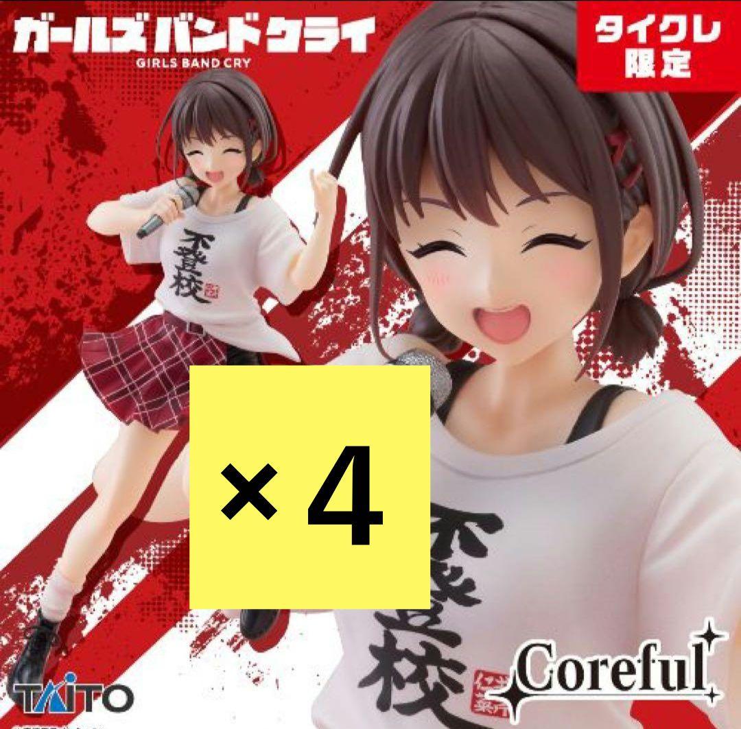タイクレ限定　ガールズバンドクライ Coreful フィギュア 井芹仁菜　4体