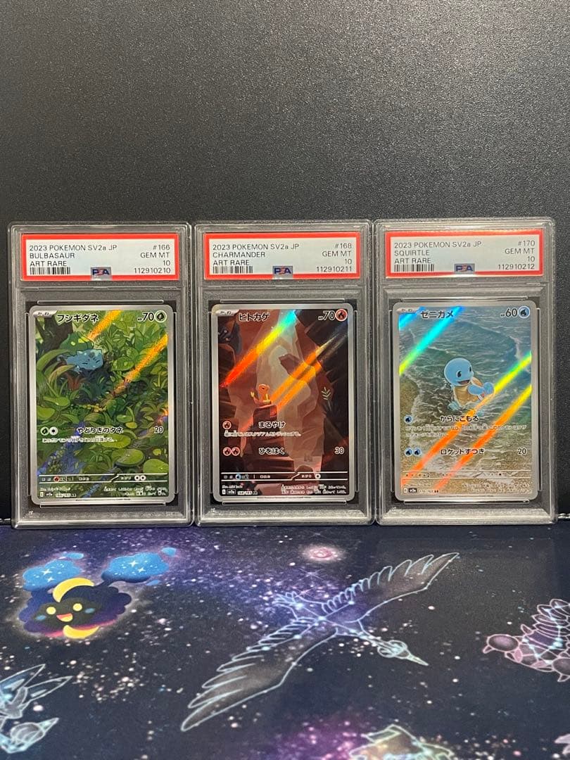 PSA10 連番】フシギダネ ヒトカゲ ゼニガメ AR【ポケカ151】