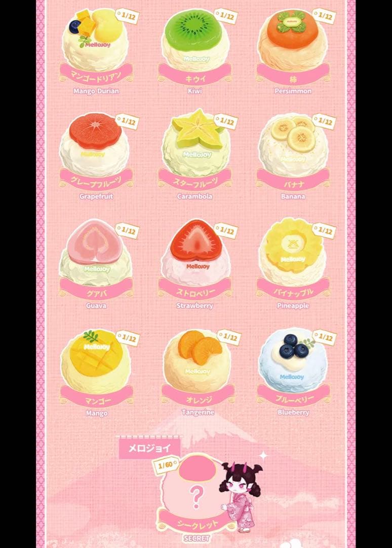 シュリンク付き未開封】mellojoy メロジョイ クリームまみれ大福