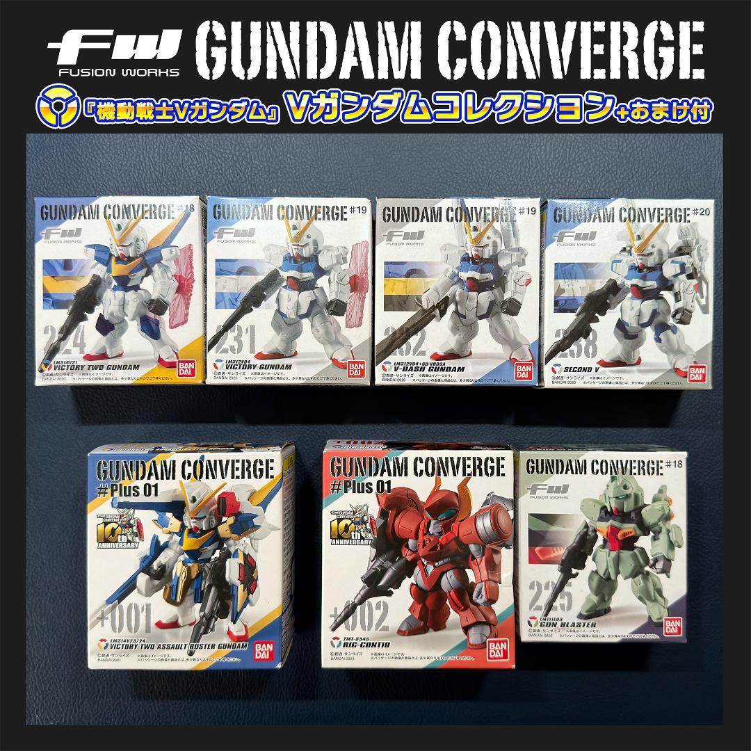 ⭐️新品未開封⭐️ ガンダムコンバージ　Ｖガンダム コレクション+おまけ付
