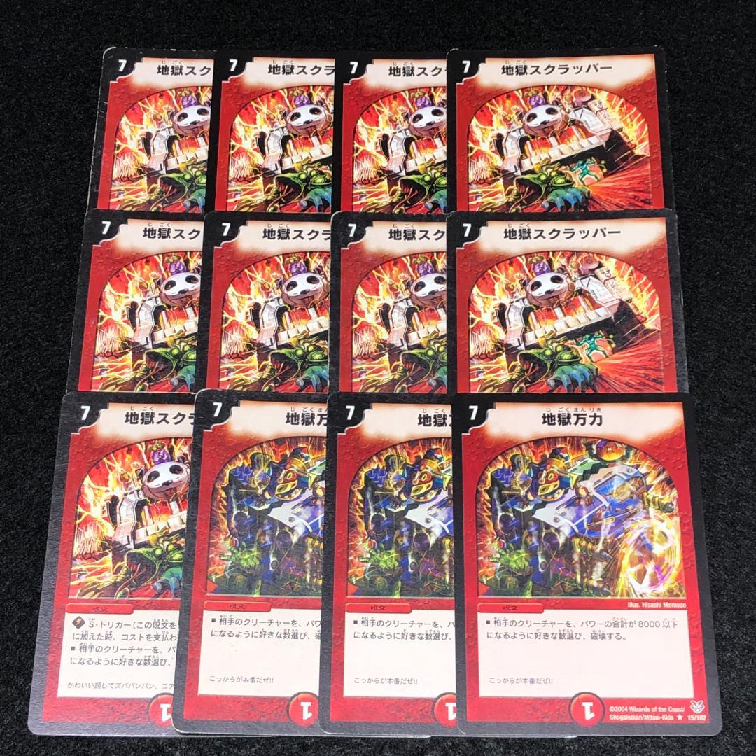 No.5239 デュエマ 旧枠 アルトアート パンダ 地獄万力 地獄スク