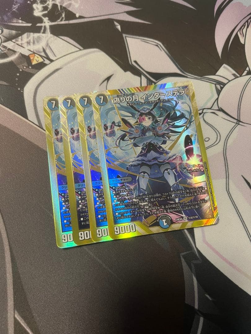 即日発送 デュエルマスターズ 偽りの月インターステラ　シークレット　4枚 デュエマ 偽りの月インターステラ インターステラ シークレット - メルカリ