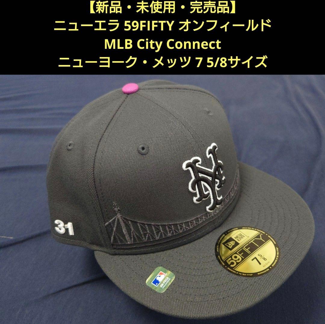 【新品・未使用・完売品】ニューエラ 59FIFTY シティコネクト メッツ