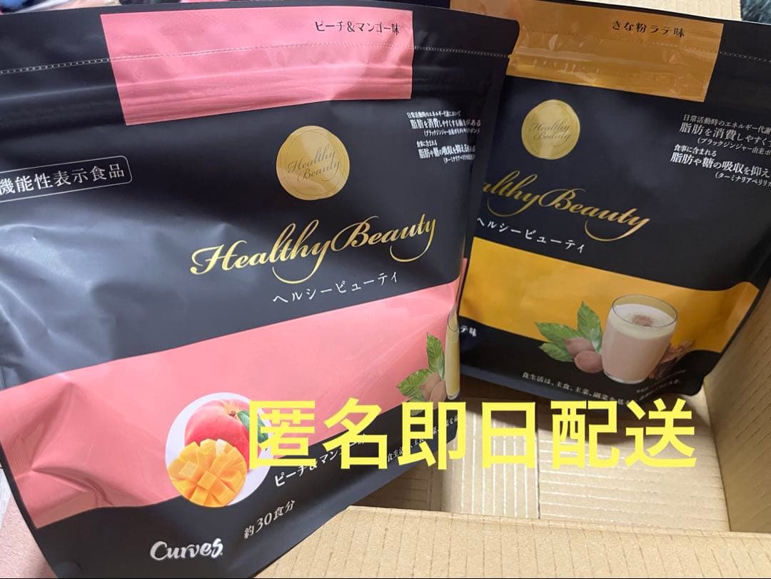 カーブス ヘルシービューティ　２種類セット カーブス ヘルシービューティ 2個セットで！ - メルカリ