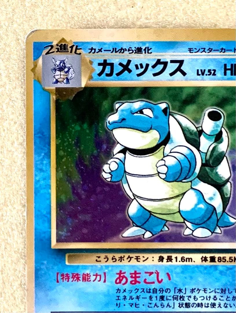 ポケモンカード 旧裏 カメックス キラ あまごい ハイドロポンプ 任天堂