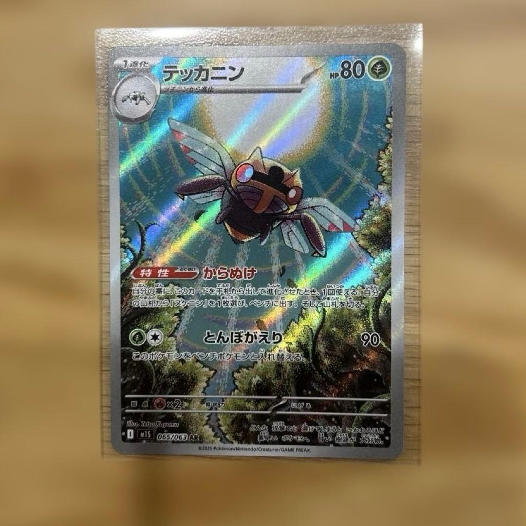 ヌケニン テッカニン AR 2枚セット - メルカリ