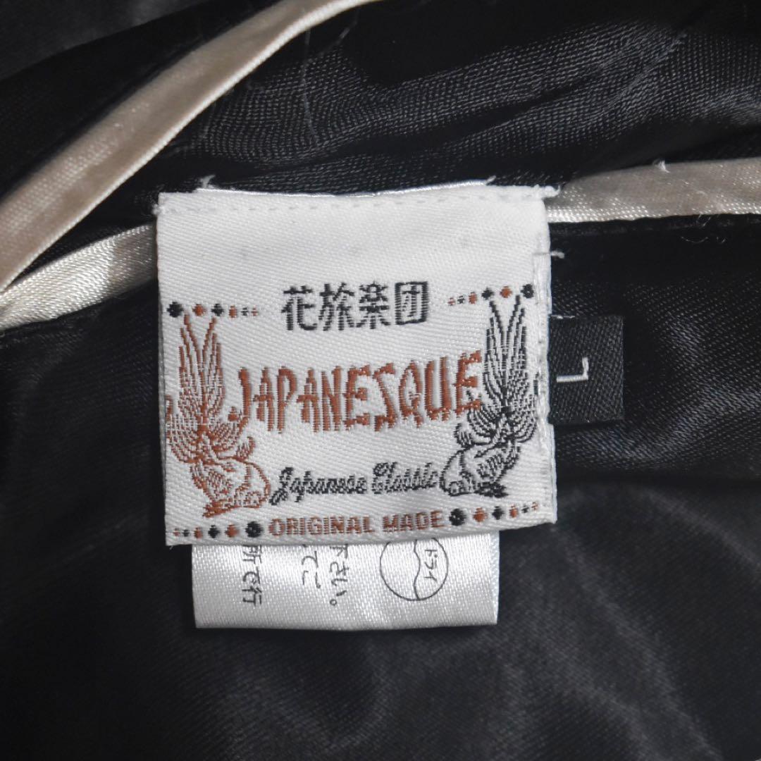 未使用級 花旅楽団 スカジャン 風神雷神 リバーシブル 刺繍 黒×白 L 和