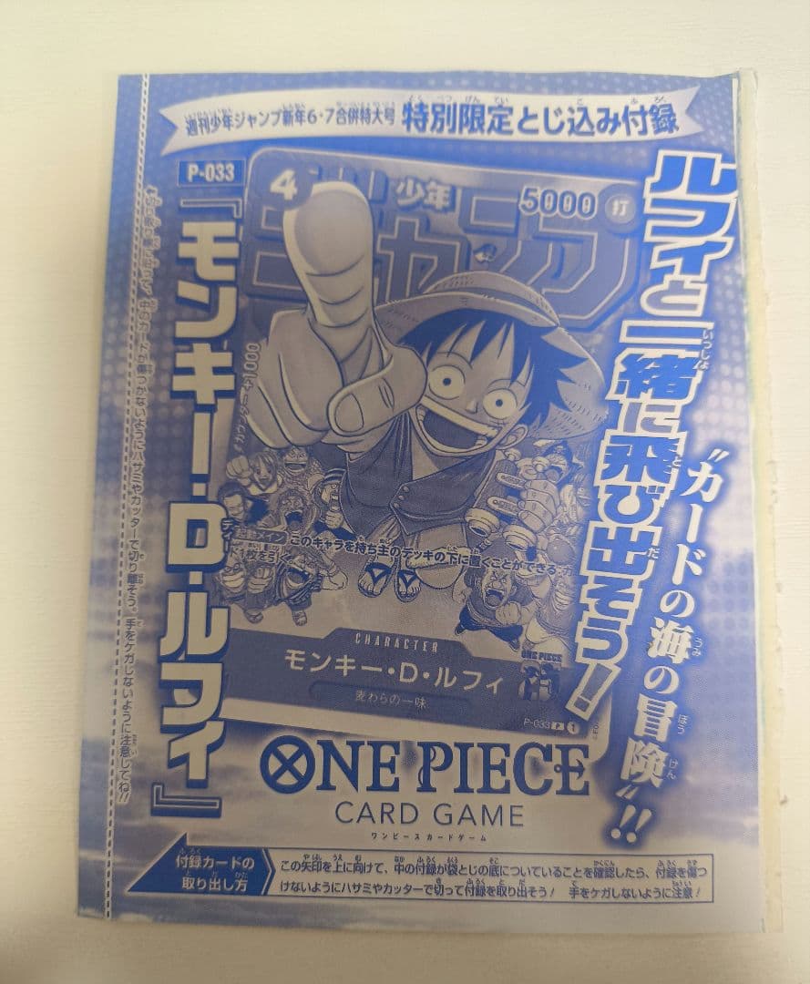 ワンピースカード ルフィ：週刊少年ジャンプ付録 P-033 未開封1パック
