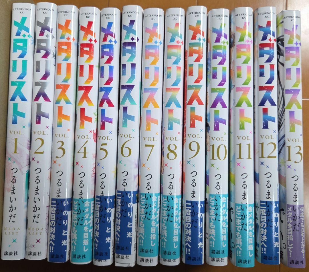 メダリスト　1〜13巻まで　全巻セット　青年マンガ
