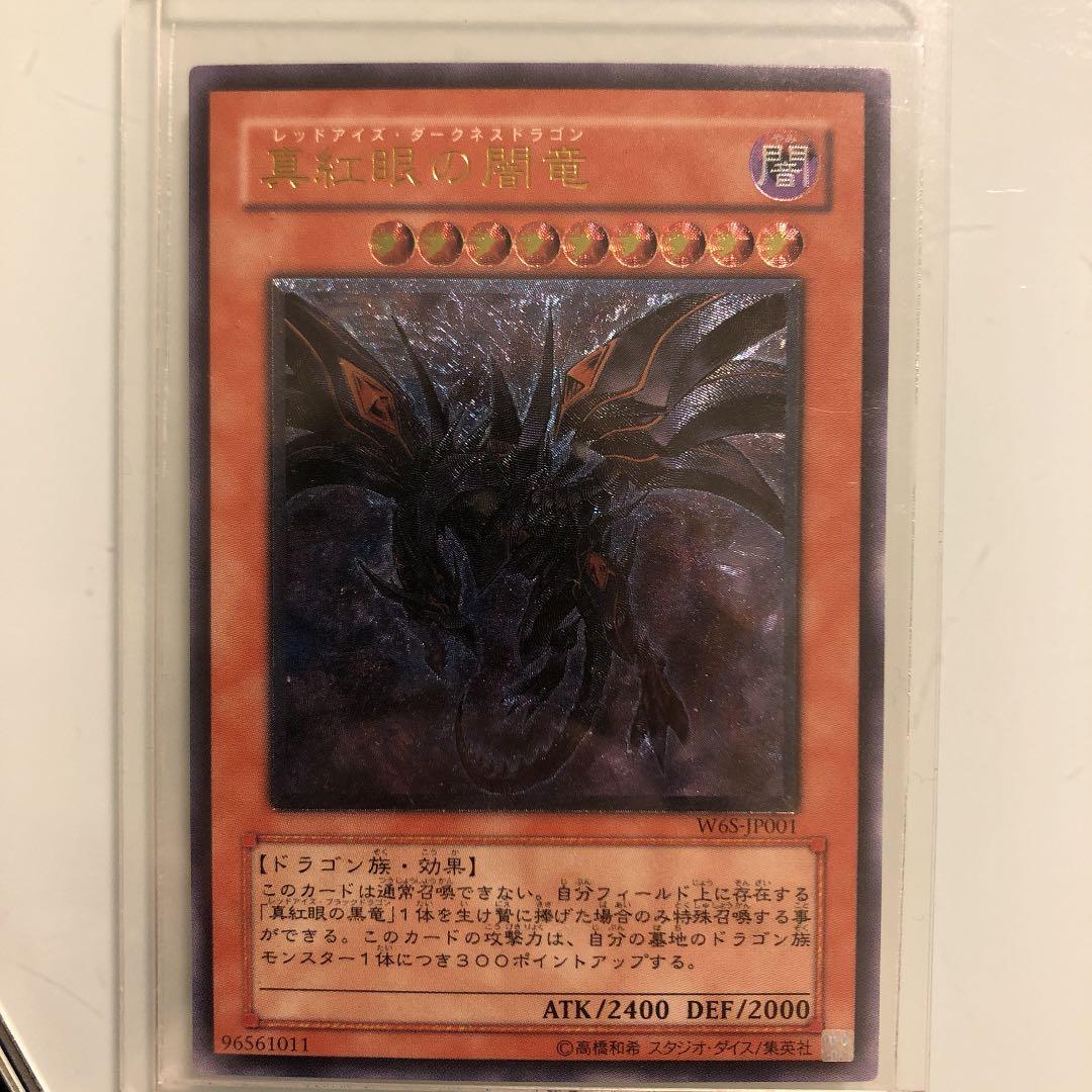 遊戯王 真紅眼の闇竜　レリーフ　wcs2006