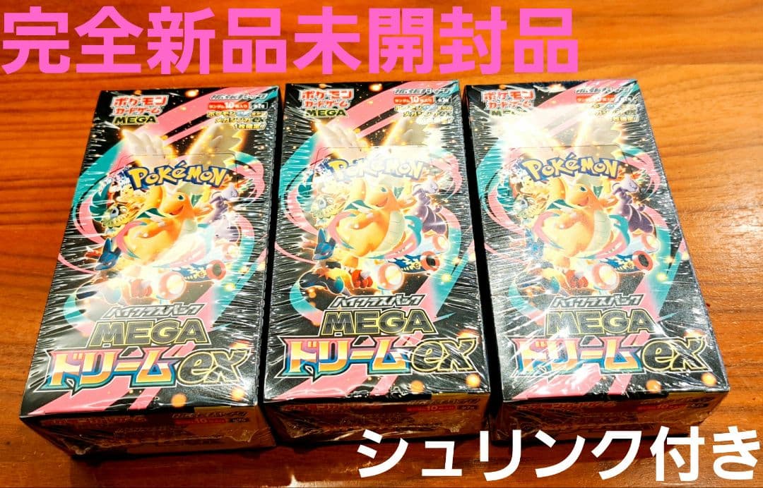 完全新品未開封品ポケモンカードゲーム MEGAドリームEX 3パック