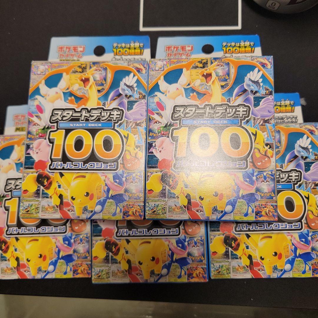 ポケモンカード スタートデッキ 100　バトルコレクション　５個セット