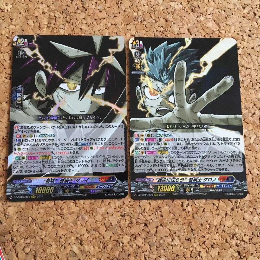 ヴァンガード“運命に逆らう”巻戻士 クロノRRR “最強”巻戻士 シライ RRR