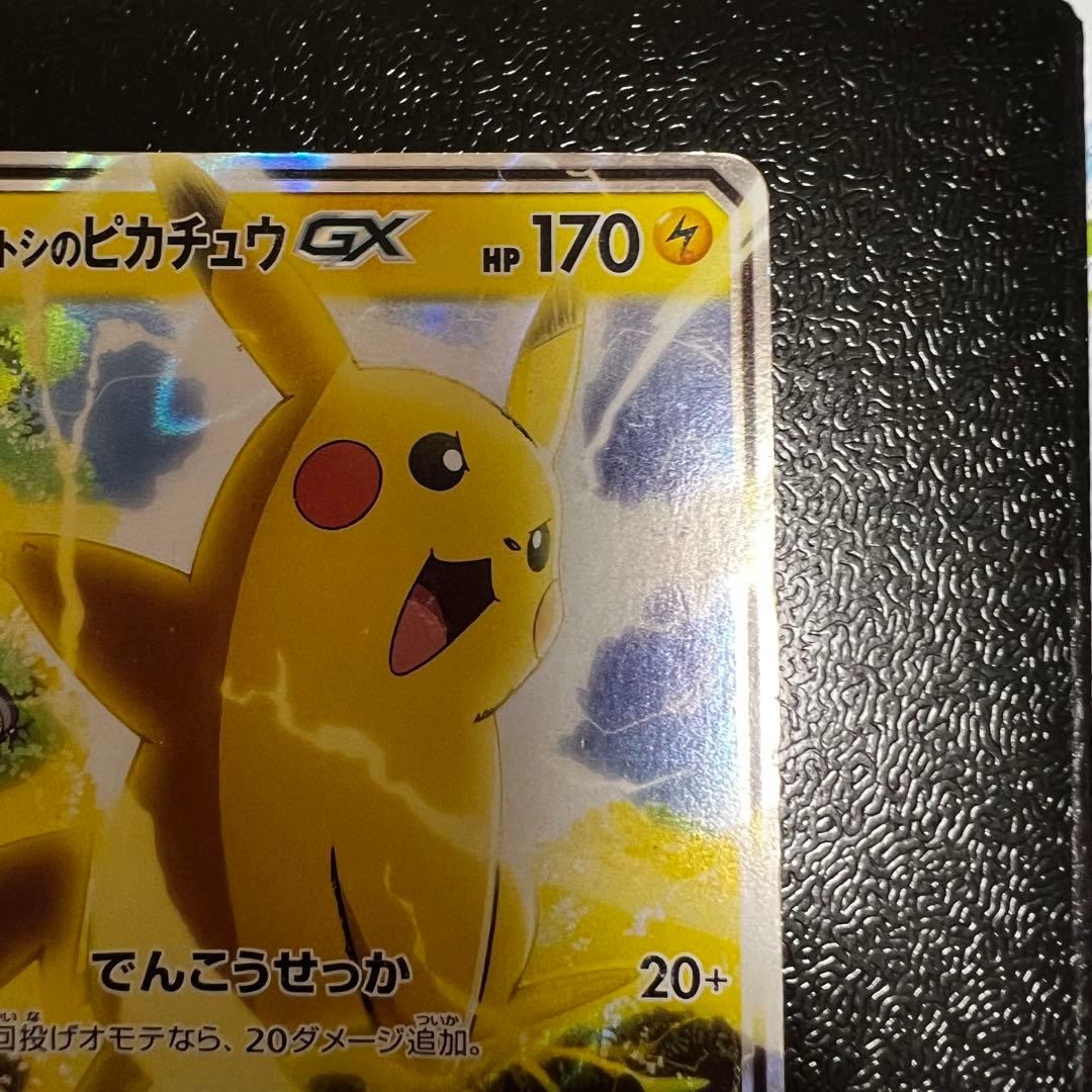 サトシのピカチュウGX 005/026 ポケカ - メルカリ