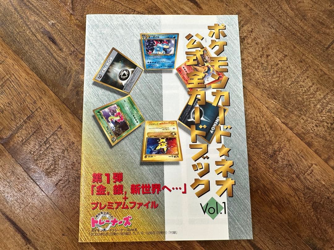 (美品)ポケモンカードネオ公式全ガイドブック 旧裏　neo