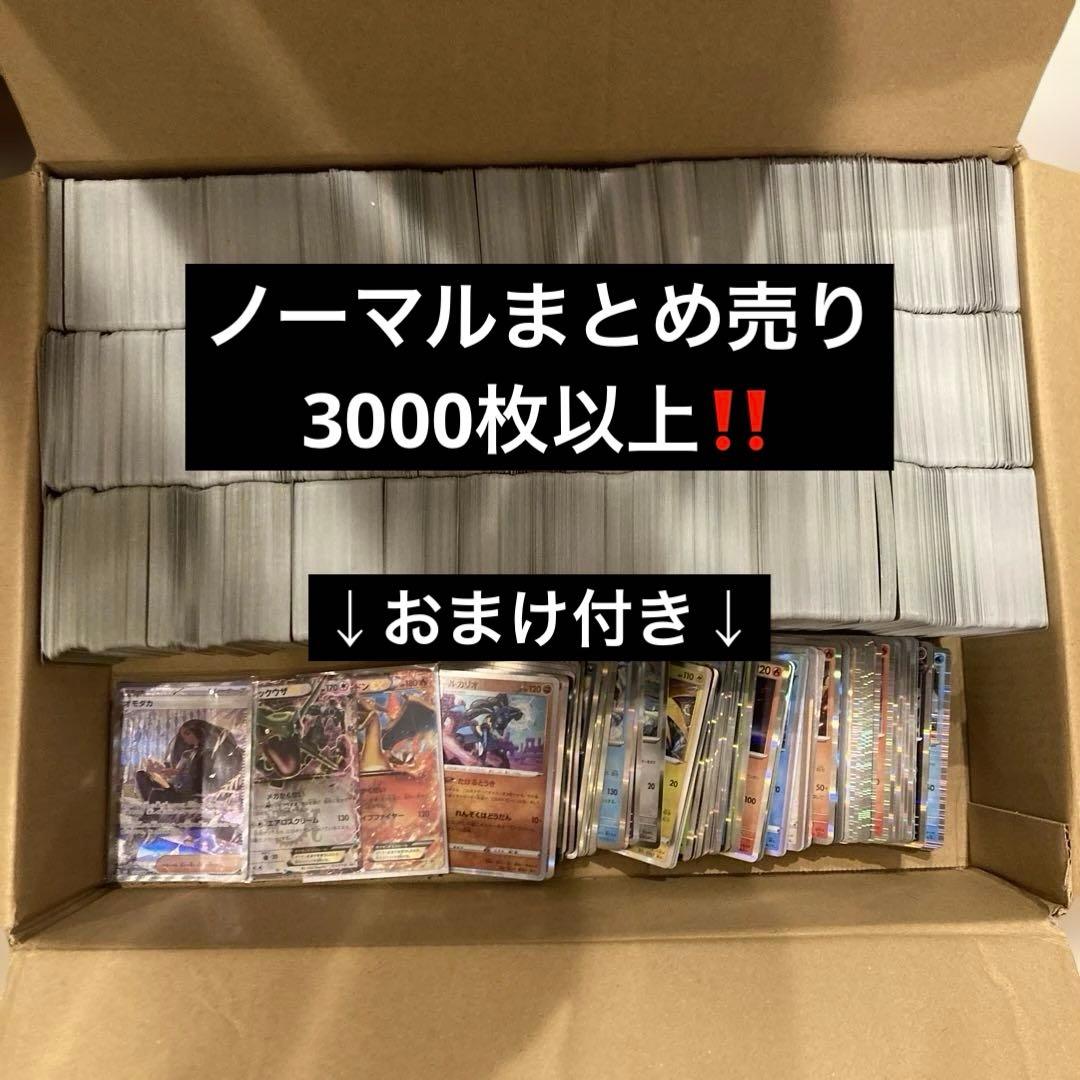 ポケモンカード ノーマルまとめ売り 3000枚以上 - メルカリ