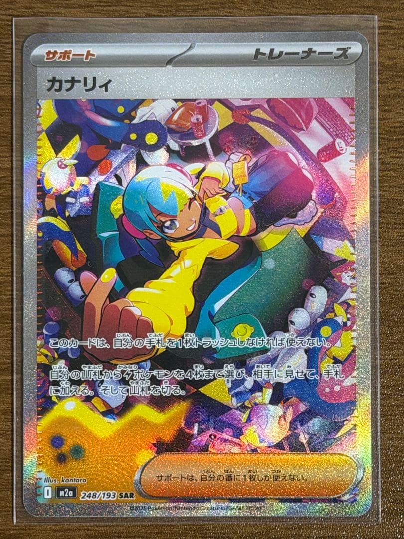 ポケモンカード カナリィ SAR MEGAドリームex