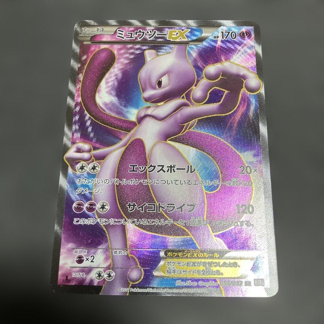 ミュウツーEX