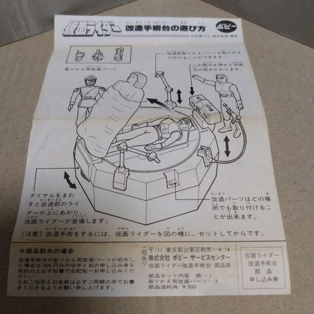 ポピー 仮面ライダー 改造手術台セット フィギュア付き - メルカリ