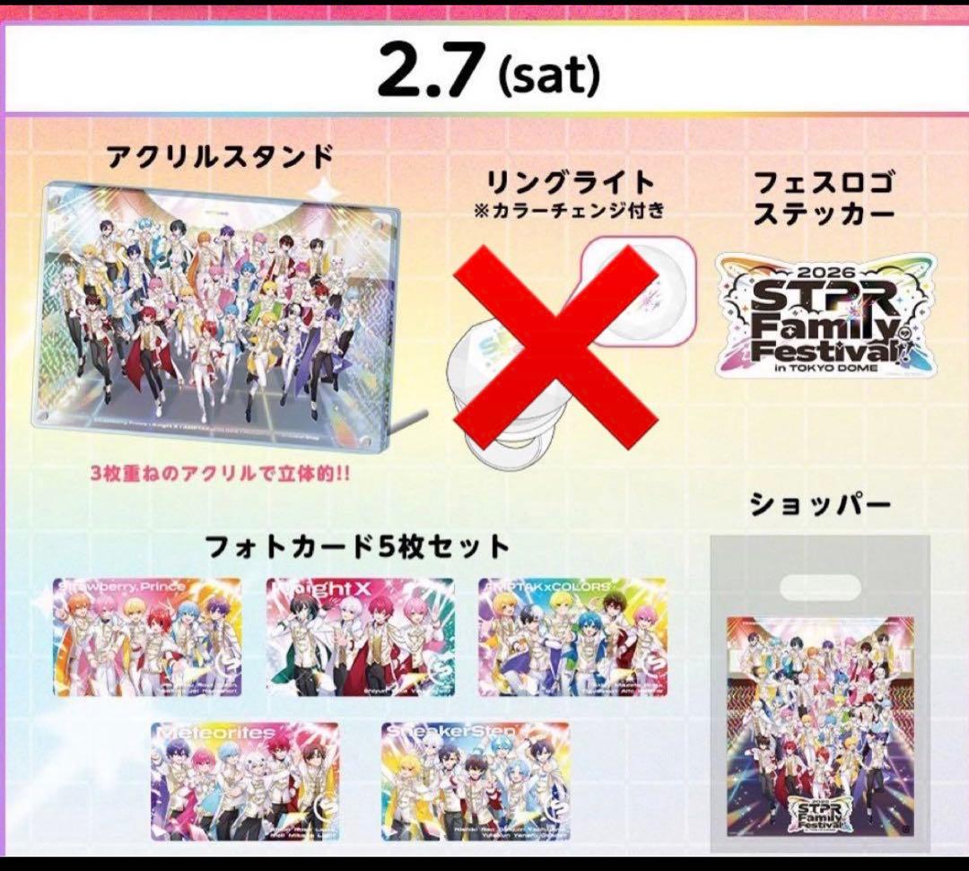 すとふぇす STPRファミリーフェスティバル2026 アップグレード席特典