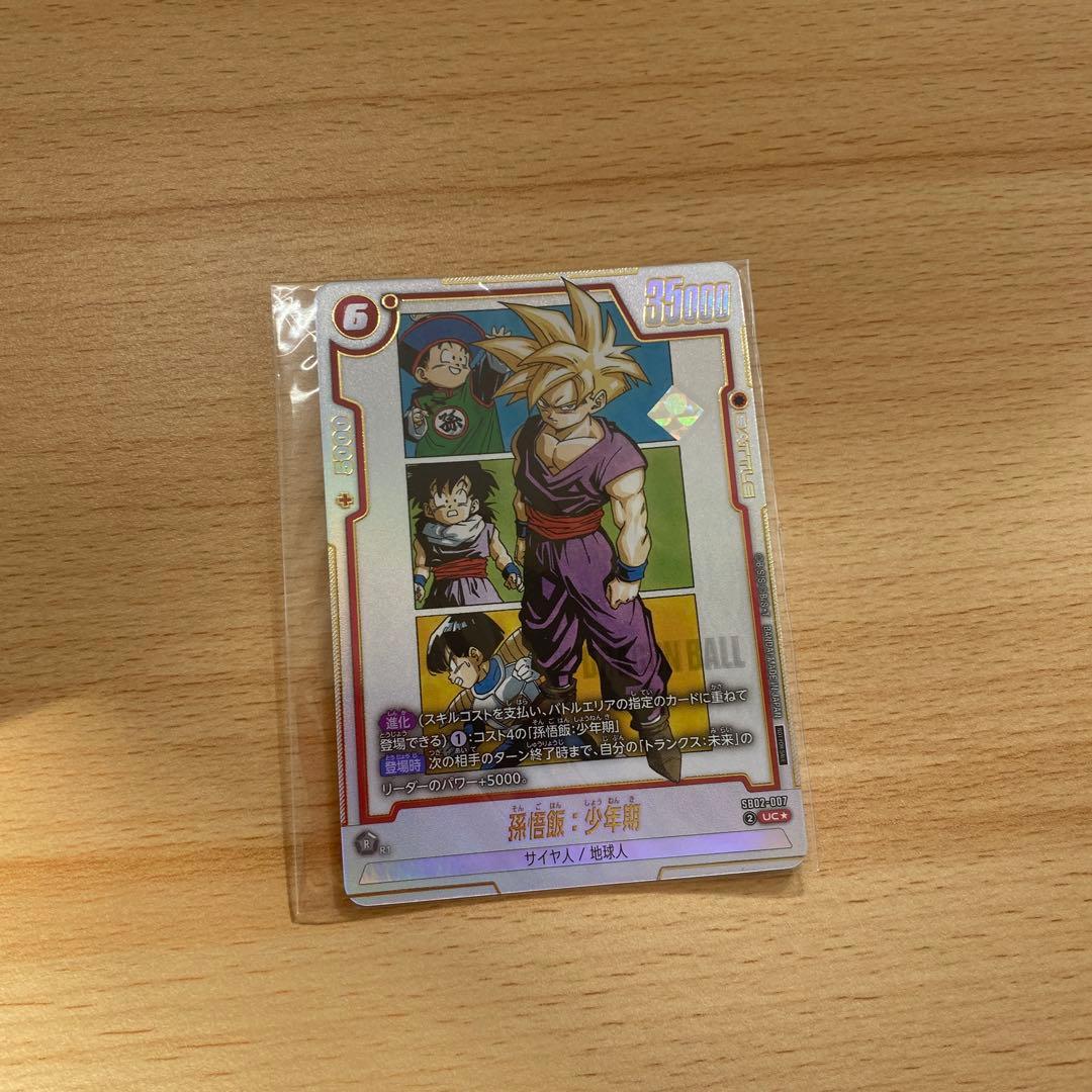 ドラゴンボールフュージョンワールド　SB02-007 アルバト優勝景品