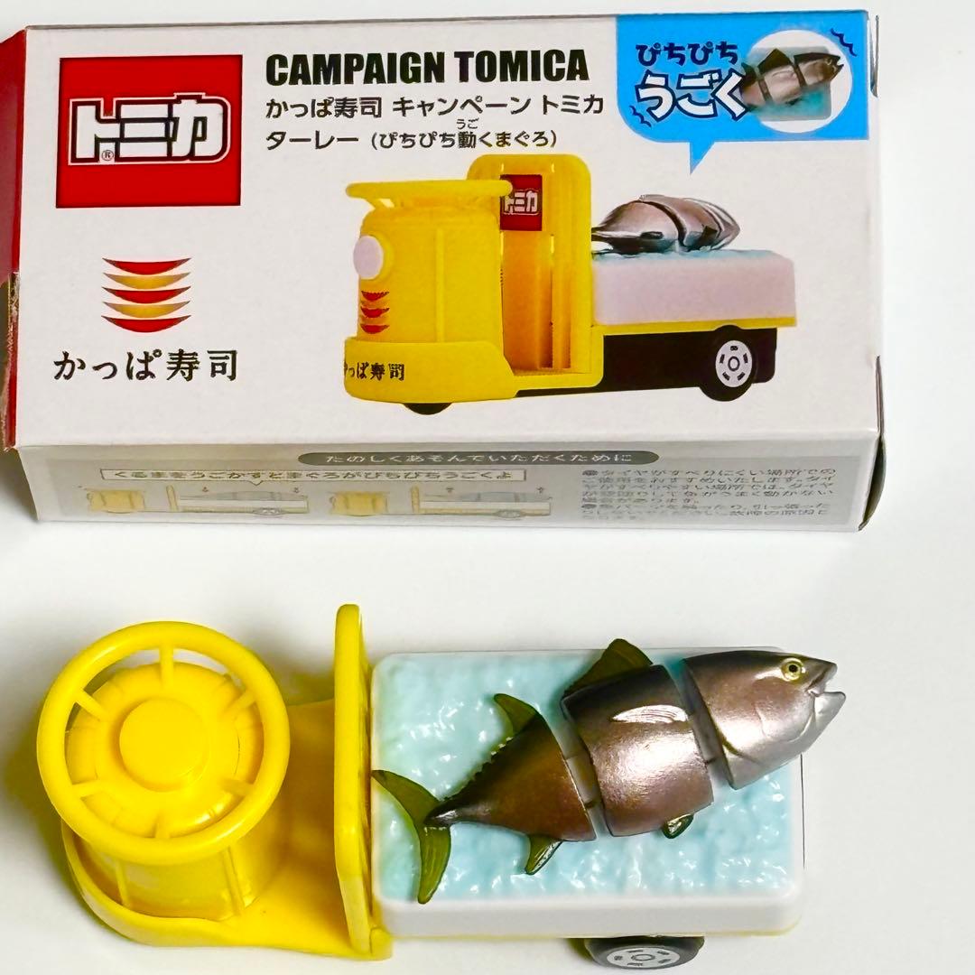 かっぱ寿司 トミカ あそべる！くるま ターレー ぴちぴち動くマグロ