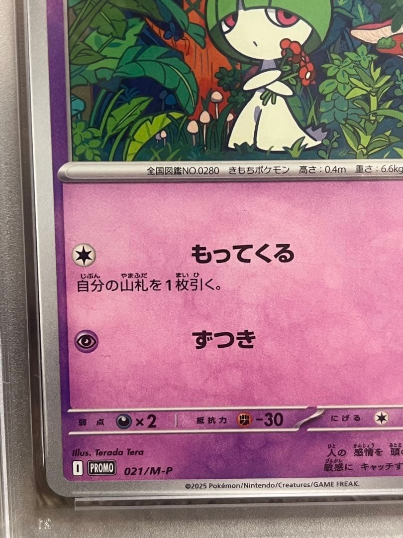 PSA10マクドナルドプロモ リオル ラルトスセット - メルカリ