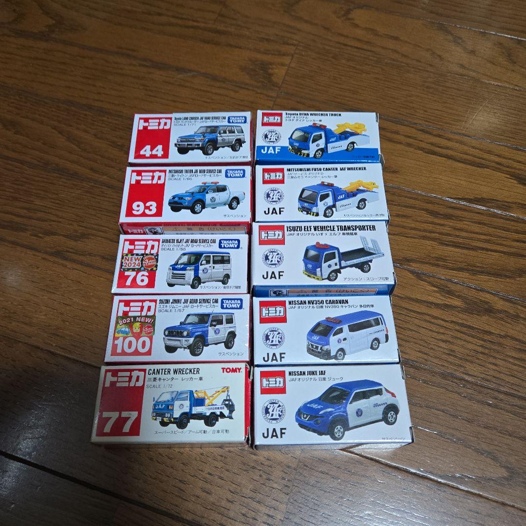 トミカ　JAF 特注トミカ