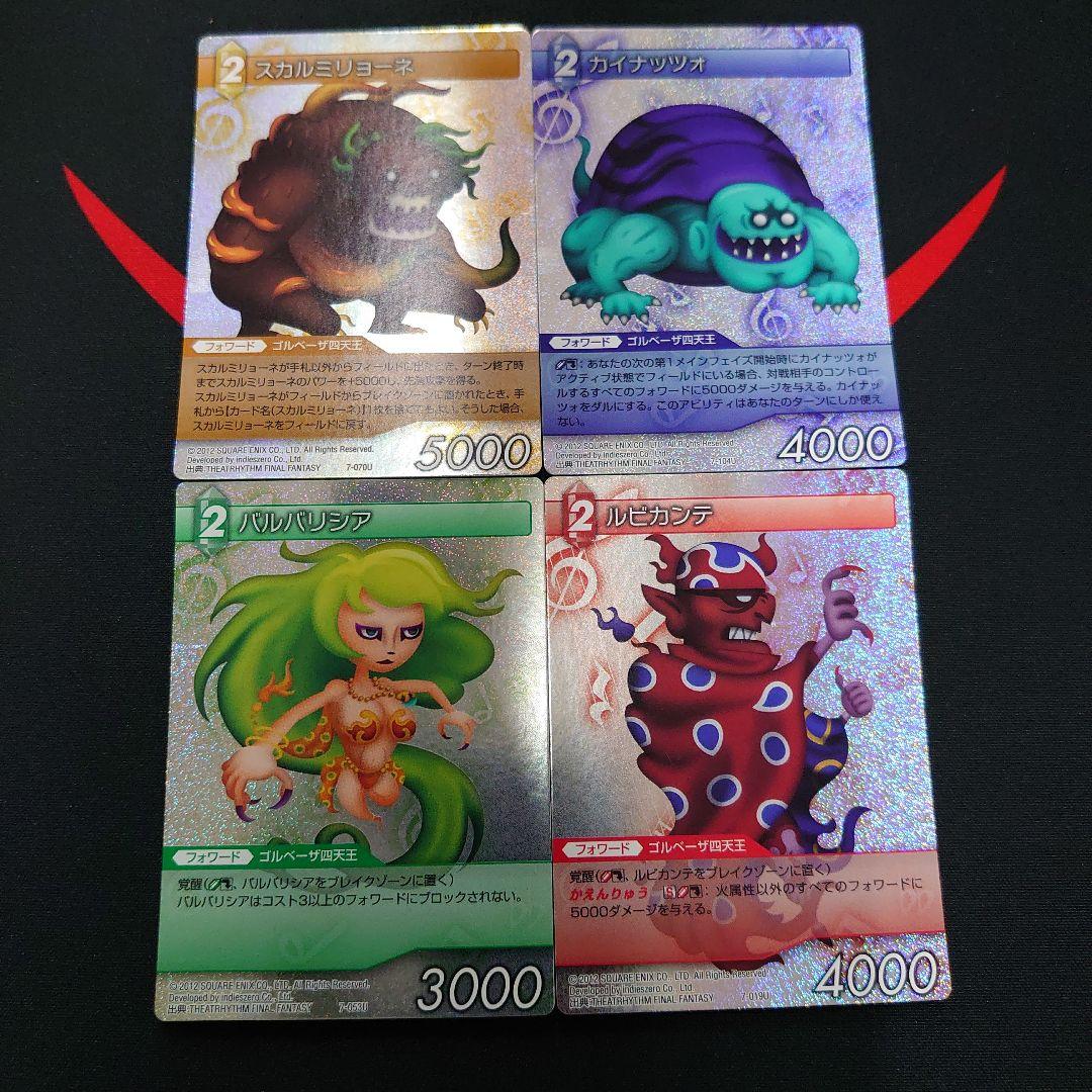FFTCG chapter ゴルベーザ四天王 プレミアムレア セット