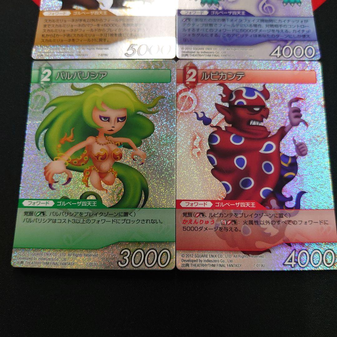FFTCG chapter ゴルベーザ四天王 プレミアムレア セット - メルカリ