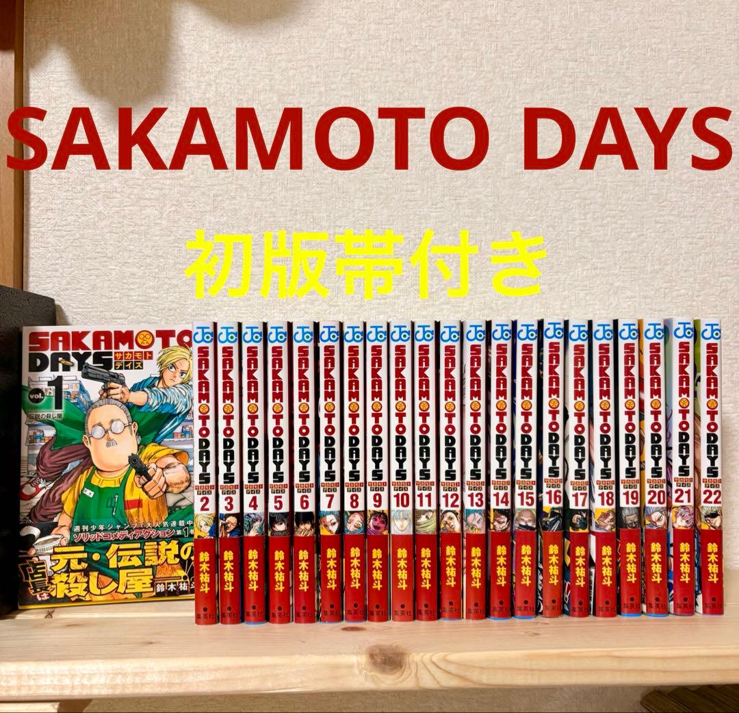 SAKAMOTO DAYS 全22巻セット サカモトデイズ 全巻 初版帯付き サカモトデイズ SAKAMOTO DAYS コミック 1-22巻セット (集英社) |本